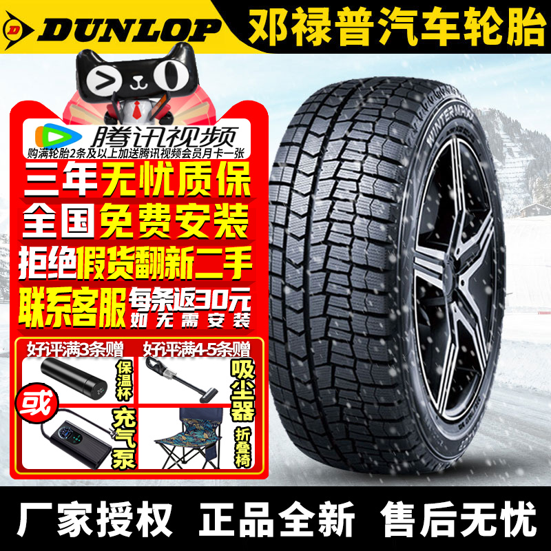 邓禄普雪地轮胎（单条不发货） WM02 185/55R16 83S