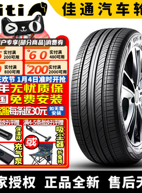 佳通汽车轮胎 GitiComfort 520V1 255/45R21 102H  魏牌VV7/P8