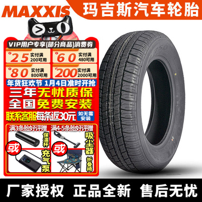玛吉斯正新汽车轮胎 Bravo H/T 750 225/65R17 102H