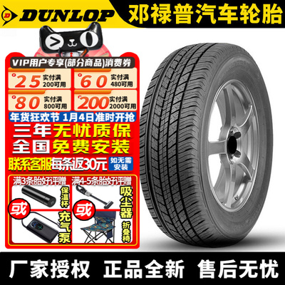 邓禄普汽车轮胎 Grandtrek ST30 225/65R17 102H 比亚迪雷克萨斯