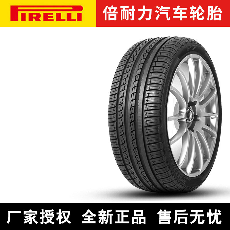 倍耐力汽车轮胎 P7 225/50R18 95W 防爆 宝马X1/X2/3系