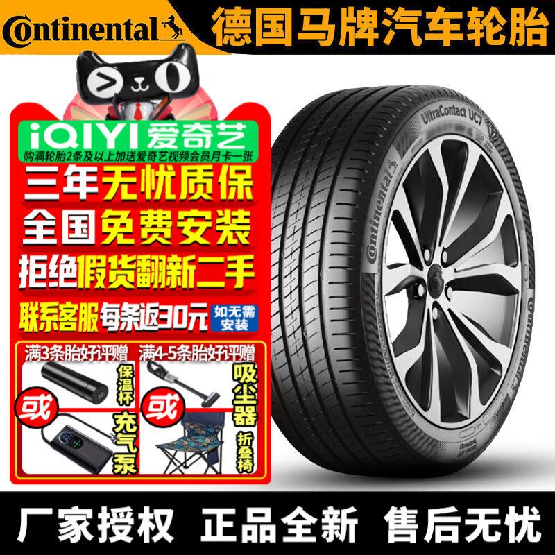 德国马牌汽车轮胎 UltraContact UC7 215/45R18 93W
