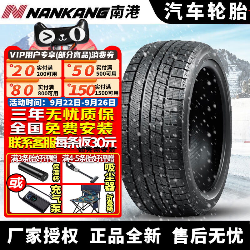 南港汽车雪地轮胎【需4件起发】  WS-1 295/35R20 105T 冬季胎