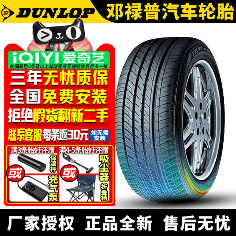 邓禄普汽车轮胎 Veuro VE302 225/55R16 95W