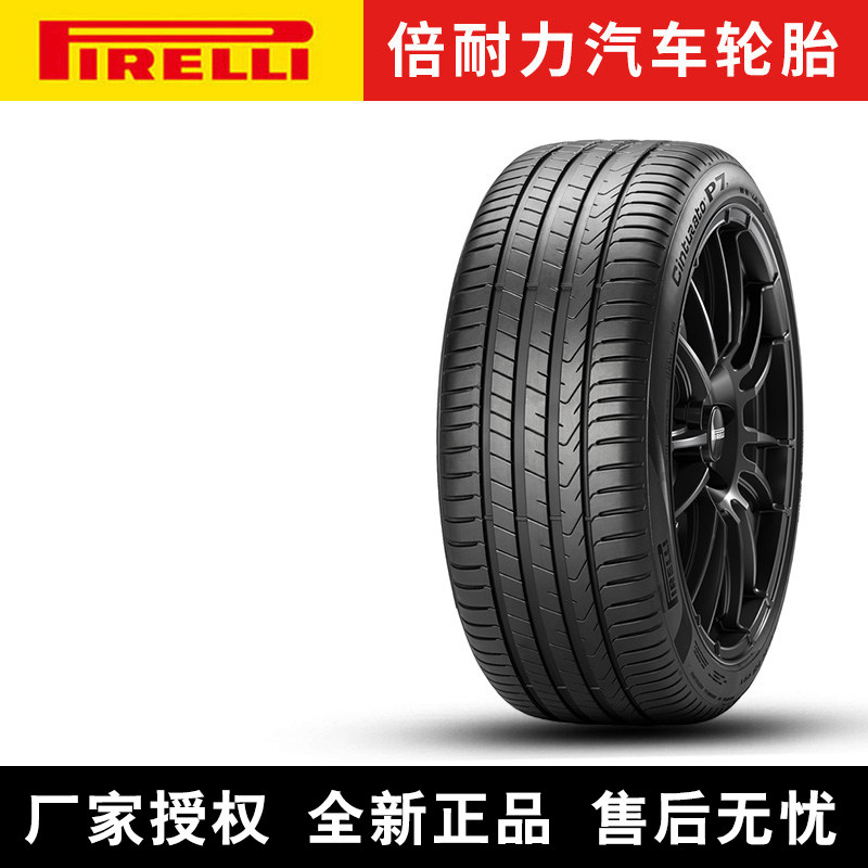 倍耐力汽车轮胎 Cinturato P7 P7C2 205/55R16 91W 自修补