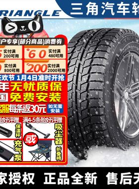 三角汽车雪地轮胎【需4件发货】LL01 175R14C 冬季胎