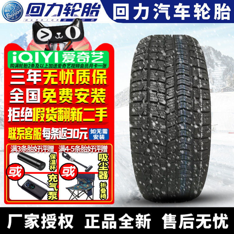 回力汽车雪地轮胎【需4件发货】 WR300 175/70R14 88T XL