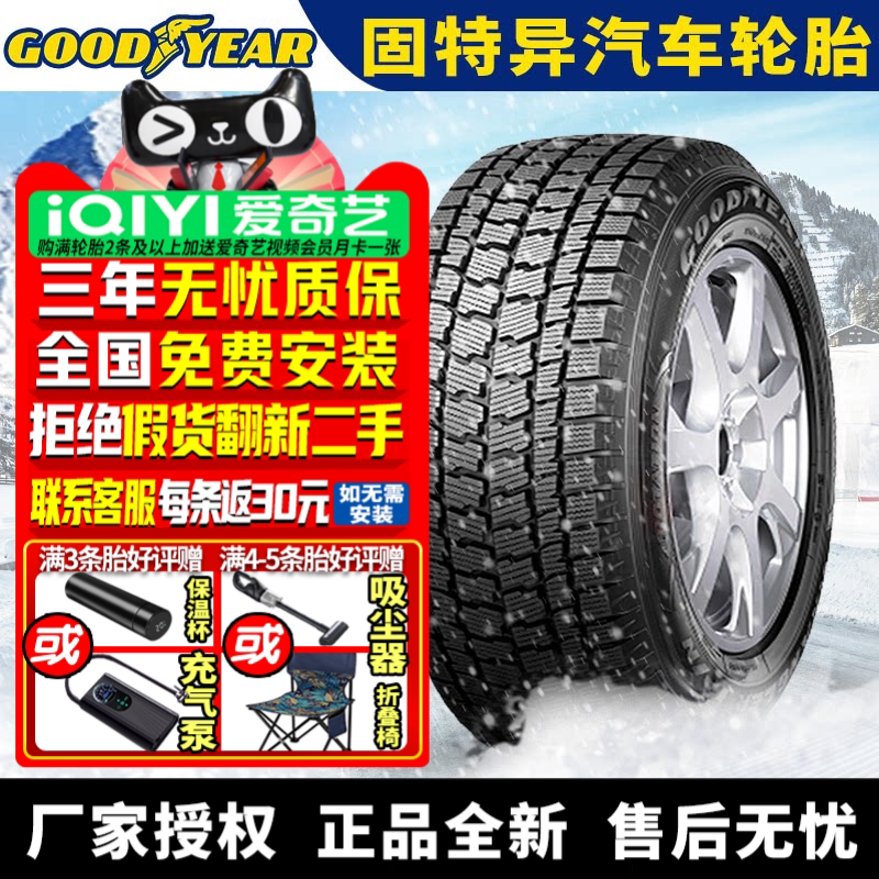 固特异汽车雪地轮胎【需4件发货】IP/N 275/45R20 110H 冬季胎