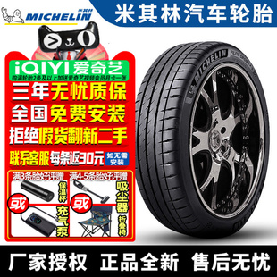 米其林轮胎 Pilot Sport 4 S 245/35R20 95Y NA0 保时捷911