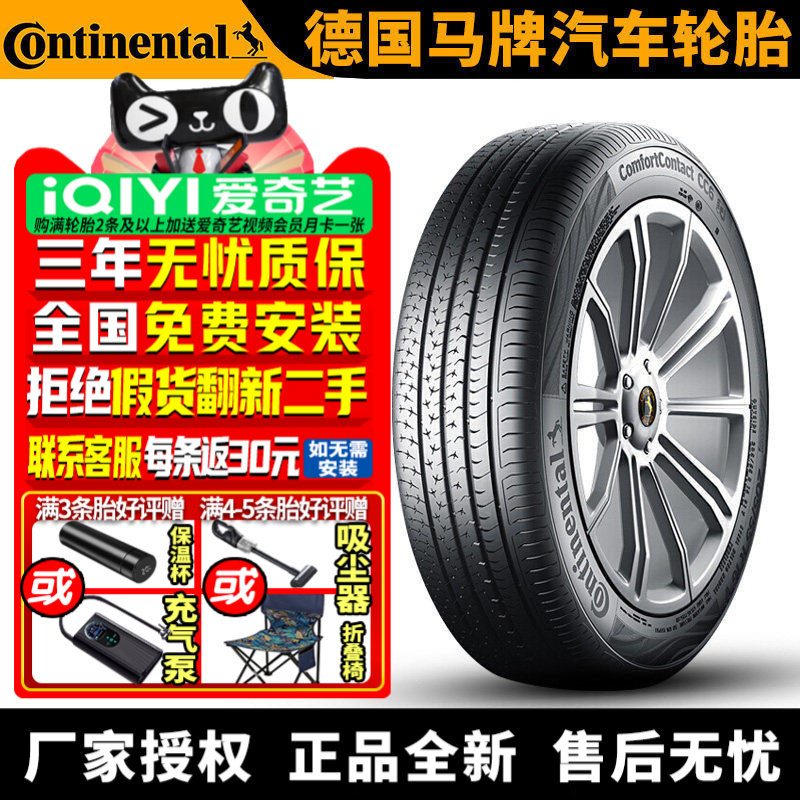 23年胎 德国马牌汽车轮胎 ComfortContact CC6 215/50R17 91V