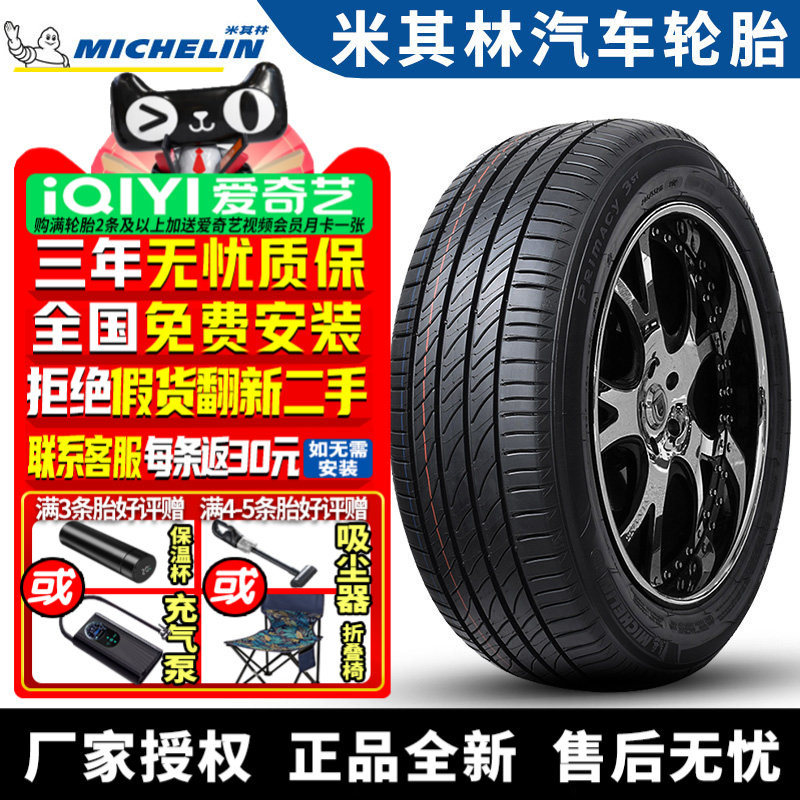 米其林汽车轮胎 Primacy 3 ST 225/55R17 97W 防爆 带星* 宝马