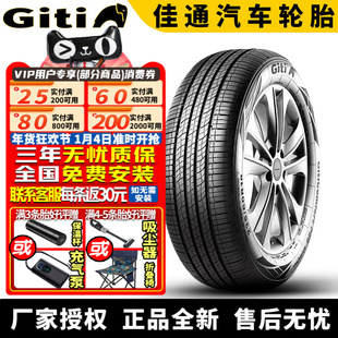 佳通汽车轮胎 GitiComfort F50 215/65R16 98H