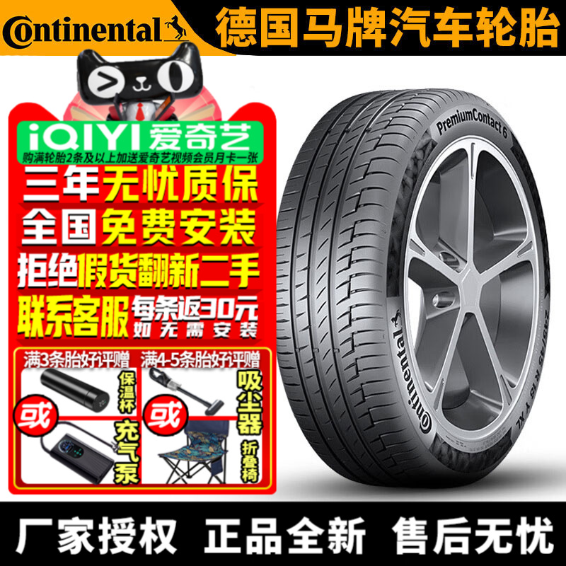 德国马牌汽车轮胎 PC6 245/45R20 99V 自修补 凯迪拉克