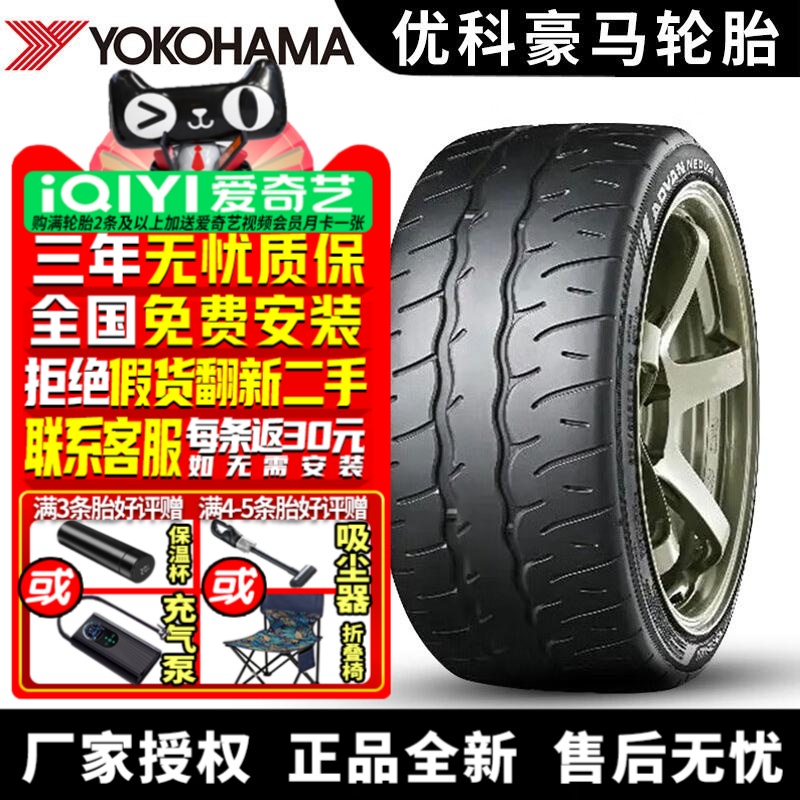 优科豪马横滨汽车轮胎 Advan Neova AD09 245/40R20 99W