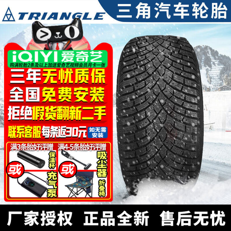 三角汽车雪地轮胎【需4件发货】TI501 205/65R16 冬季胎