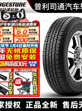 普利司通汽车轮胎 Dueler H/T D684 ‖ 255/70R16 111H 纳瓦拉