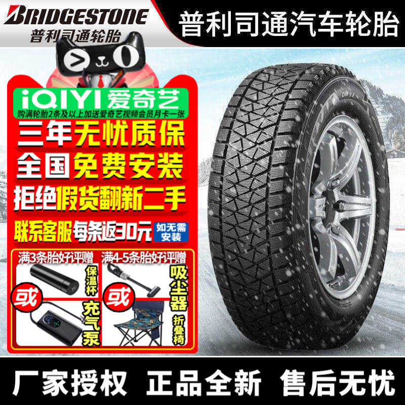 普利司通汽车雪地轮胎【需4件发货】DM-V2 235/65R17 108S 冬季胎