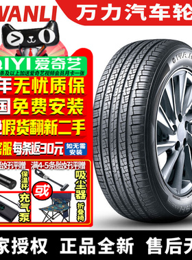 【国货优选】万力汽车轮胎 AS028 225/60R18 100H 东风AX7