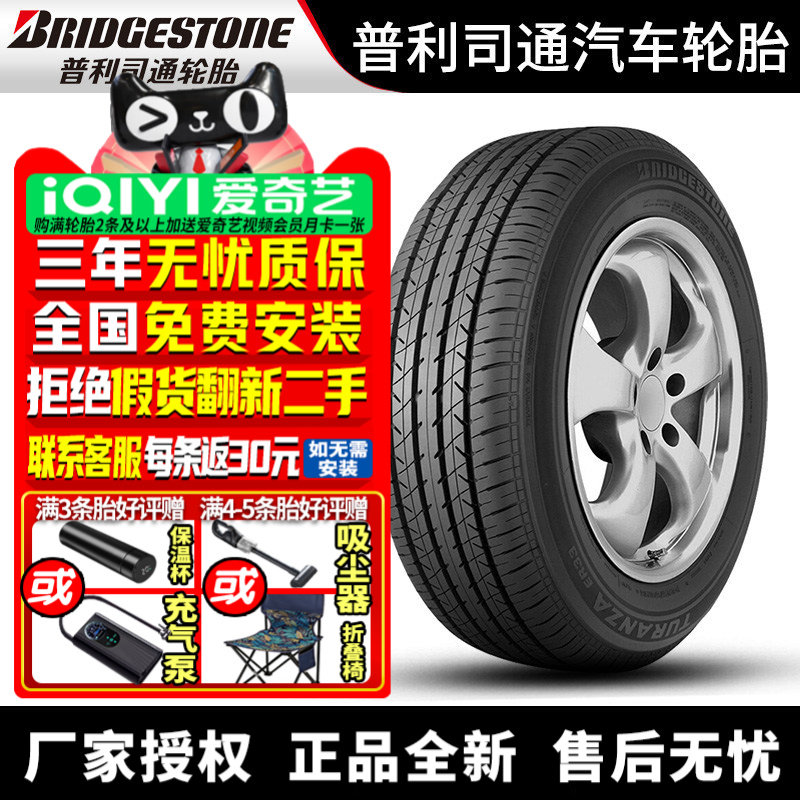 普利司通汽车轮胎 Turanza ER33EZ 225/45R17 91W 防爆 凯迪拉克