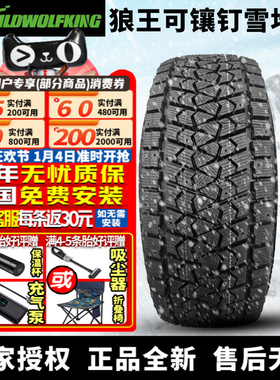 狼王汽车雪地轮胎【需4件发货】可镶钉 LT325/65R18 123P 冬季胎