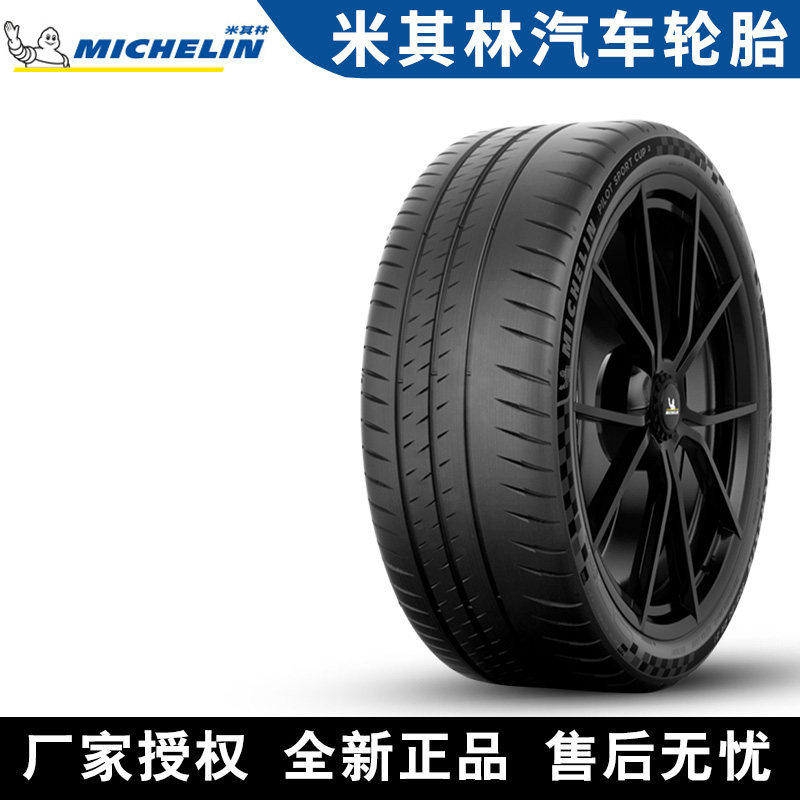 米其林汽车轮胎 Pilot Sport CUP 2 215/40R18 89Y ZR 雷诺斯巴鲁