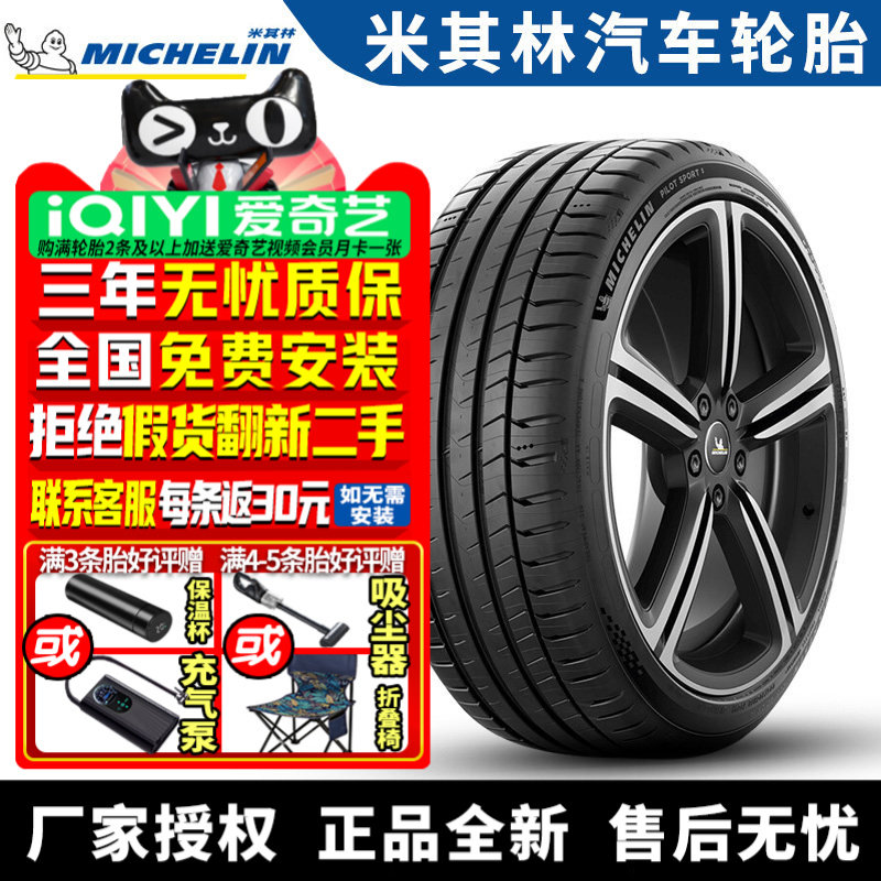 米其林汽车轮胎 Pilot Sport 5 205/45R17 88Y ZR
