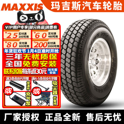 玛吉斯正新轮胎 Radial 751 215/75R15LT 100/97S 江铃宝典