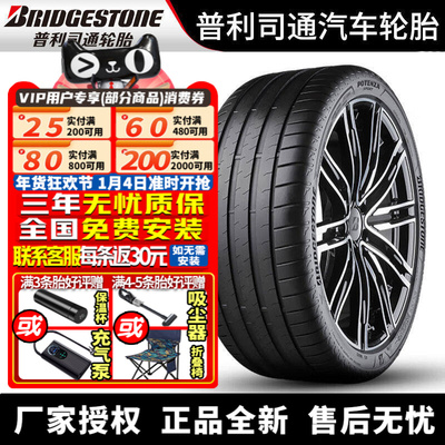 普利司通汽车轮胎 Potenza Sport 245/35R20 95Y 防爆