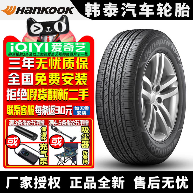 韩泰汽车轮胎 DYnapro HP2 RA33 225/55R18 98H 起亚KX5