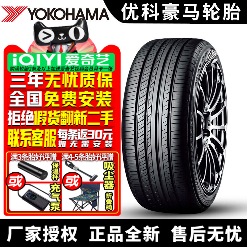 优科豪马横滨汽车轮胎 V552 215/55R18 99V