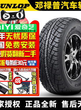 邓禄普轮胎 Grandtrek AT2 215/75R15LT 100/97S