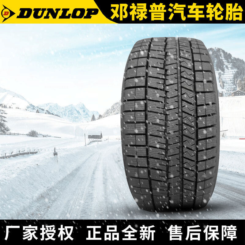 邓禄普汽车雪地轮胎【需4件发货】WM03 245/45R19 98S 冬季胎