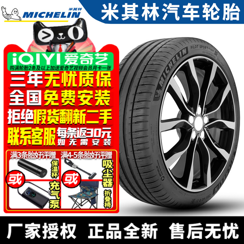 米其林汽车轮胎 Pilot Sport 4 SUV 255/50R20 109V 传祺GS8