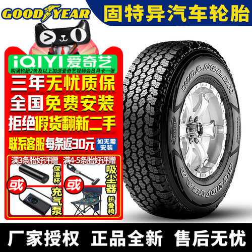 固特异汽车轮胎 牧马人Wrangler AT ADV 255/60R20 113H LR 路虎