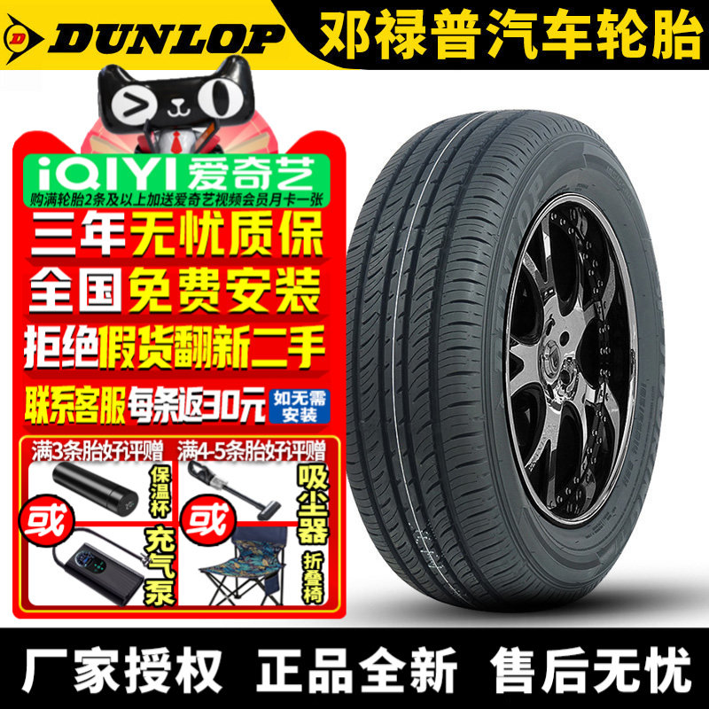 邓禄普汽车轮胎 SP Touring T1 175/70R14 84H 瑞纳新