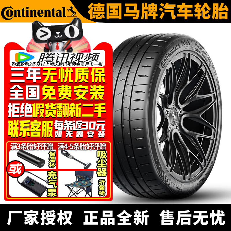 德国马牌汽车轮胎 MC7 225/40R18 92Y