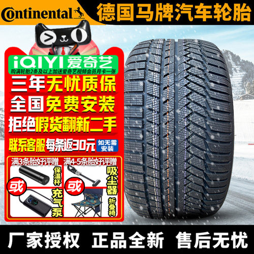 马牌汽车雪地轮胎【需4件发货】  TS830 PSUV 305/40R20 112V NO