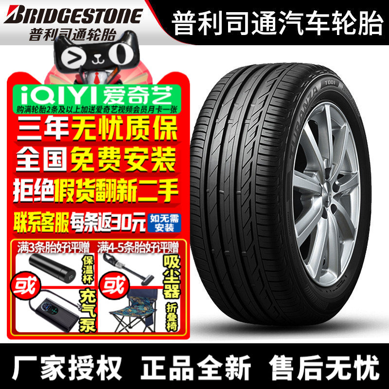 普利司通汽车轮胎 Turanza T001 205/60R16 92V 防爆 带星* 宝马