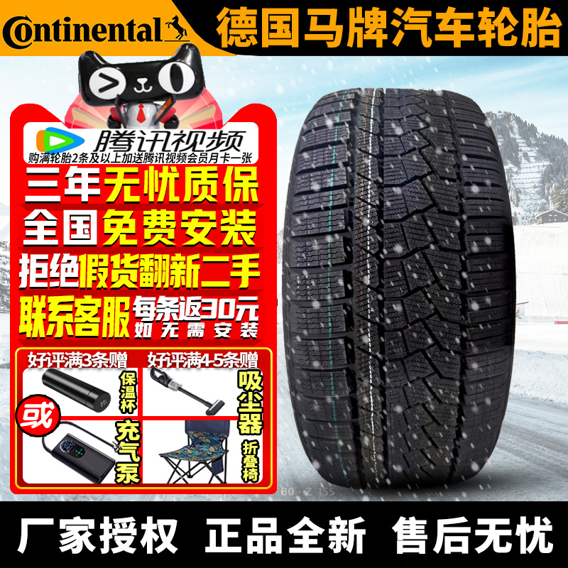 马牌汽车雪地轮胎  单条不发货 TS860S 225/45R18 95H 防爆 宝马