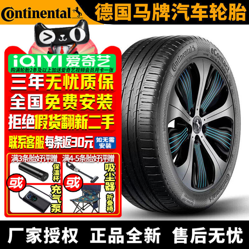 德国马牌汽车轮胎 eContact 255/40R20 101W 自修补 静音棉