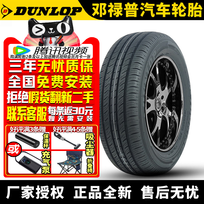 邓禄普轮胎 SP Touring T1 185/60R14 82H 马自达嘉年华