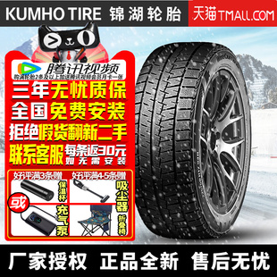 65R15 锦湖雪地轮胎 单条不发货 WI61 175