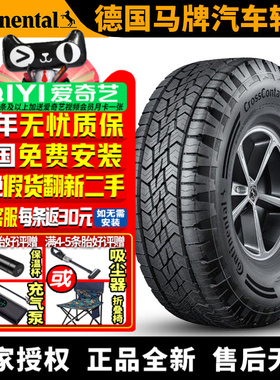 德国马牌汽车轮胎 AX6 265/65R17 112H 兰德酷路泽