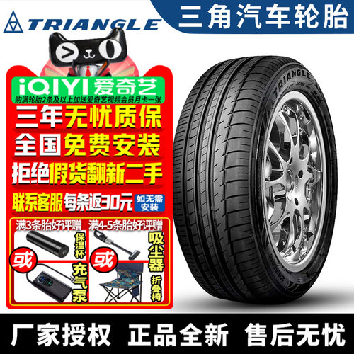 【国货优选】三角汽车轮胎 TH201/TH202 285/45R19
