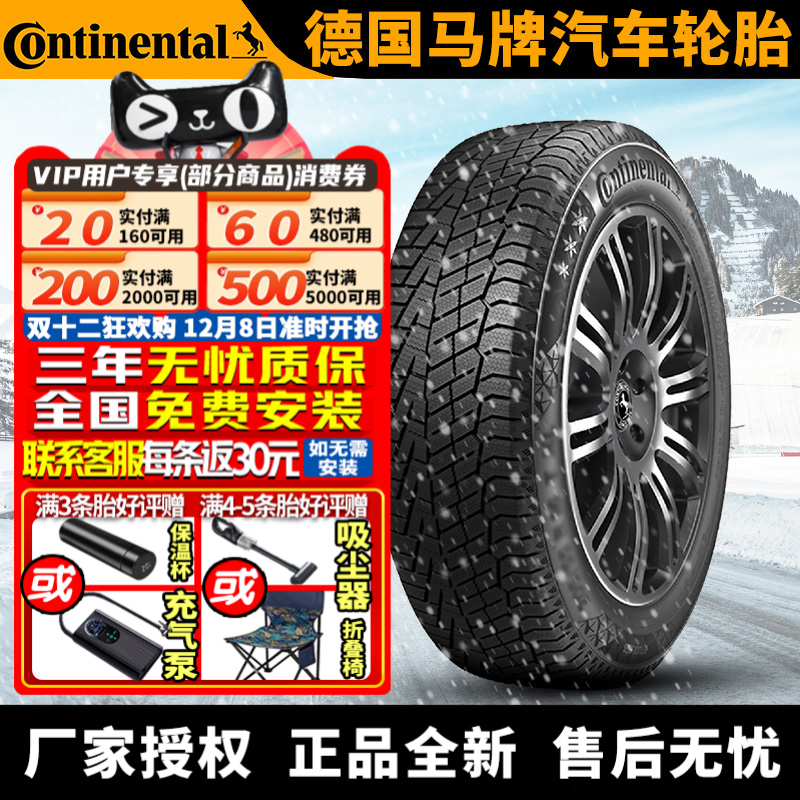 马牌汽车雪地轮胎【需4件起发】 NC7 285/45R20 112T 冬季胎