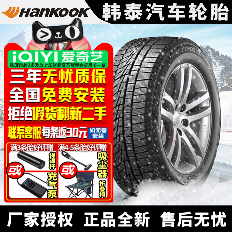 韩泰雪地胎《》 Winter i*cept IZ 2 A W626 165/60R14 冬季胎