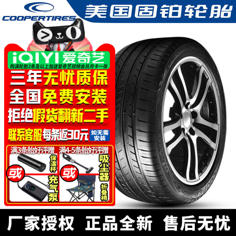 固铂轮胎 DISCOVERER UTS 235/50R19 99W 奔驰比亚迪