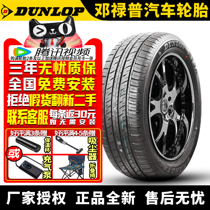 邓禄普汽车轮胎 Grandtrek PT3A 275/50R21 113V 雷克萨斯LX570