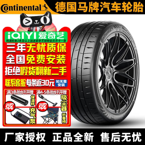 德国马牌汽车轮胎 MaxContact MC7 235/35R20 92Y