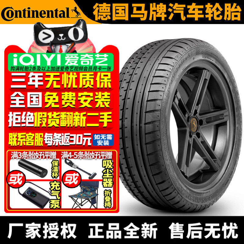 德国马牌汽车轮胎 CSC2 255/40R19 100Y MO 奔驰S/CL级 前